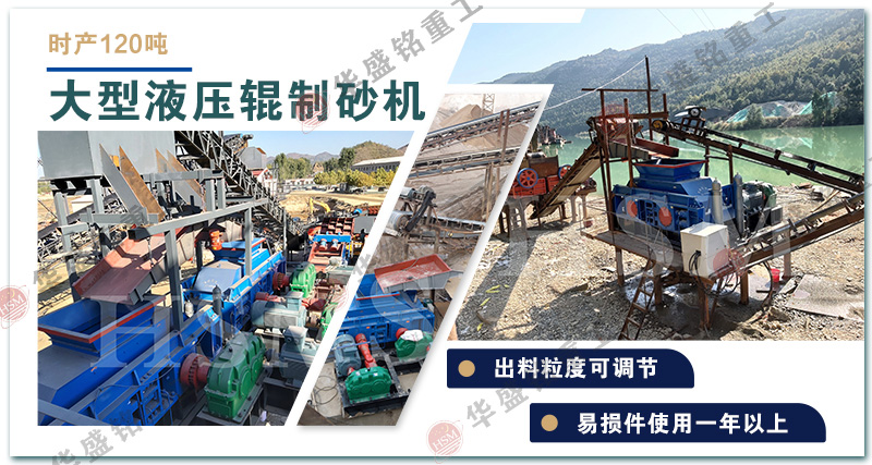 對輥制砂機優勢 對輥制砂機優勢